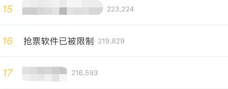 为什么限制第三方抢票软件,第三方抢票软件同时抢票成功