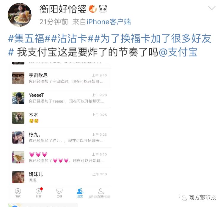 「提个醒」当心！当你在疯狂集五福时，钱包已经被人盯上了