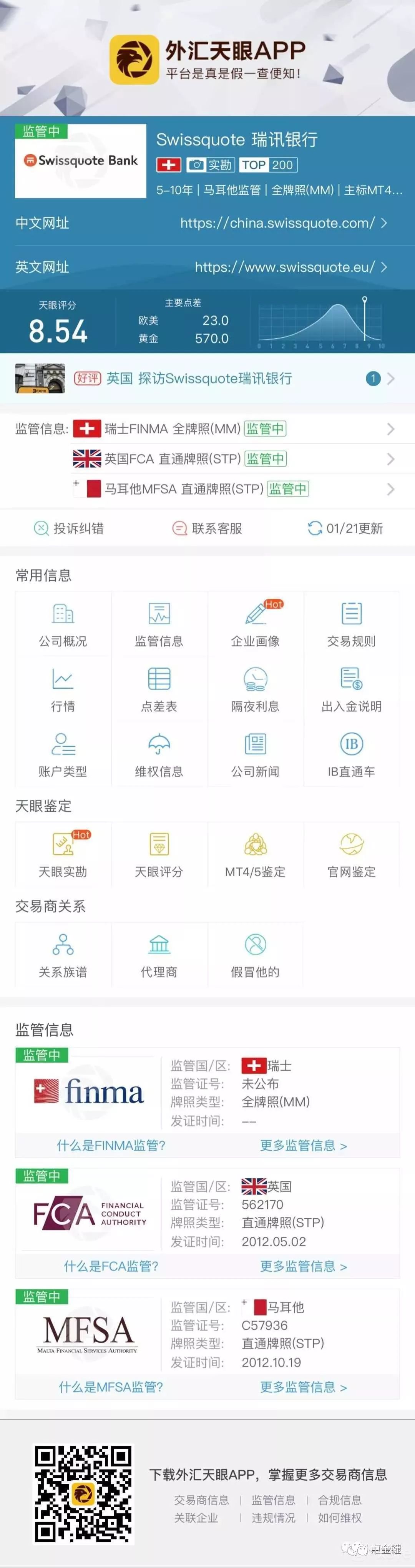 外汇天眼走访交易商,外汇天眼查交易商信息靠谱吗