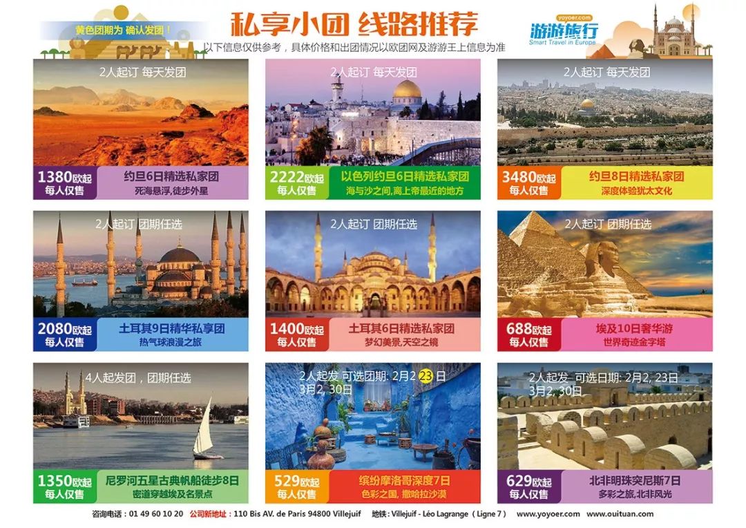 699元欧洲旅游团购,二月份华东五市双飞6日游1680元