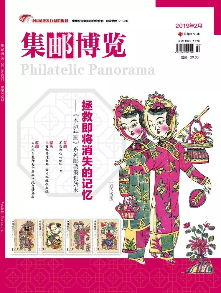 集邮博览电子版,2019年中国世界集邮展览