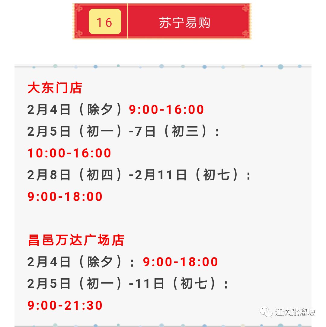 吉林市春节期间营业时间通告,吉林市各大商场最新营业时间