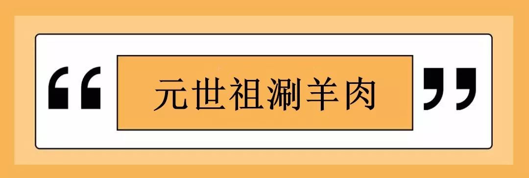 吃货必备的吃货地图,上海最好吃的鲜羊肉