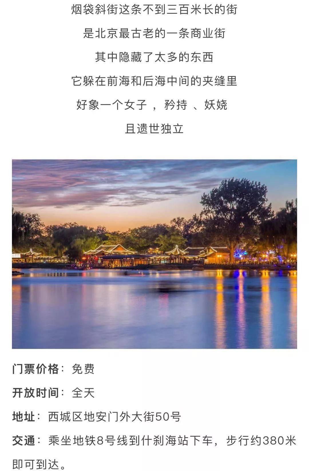 北京好玩免费的景点排名榜,北京有哪些免费的旅游景点