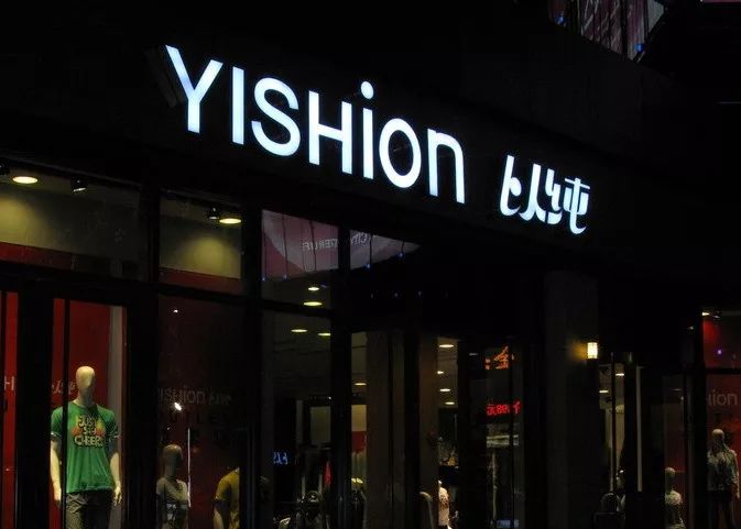 东莞服装专卖店排名,东莞服装企业排名