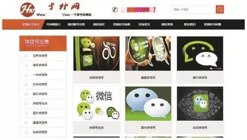 微信账号被公开买卖你的微信账号“多少钱一斤”？