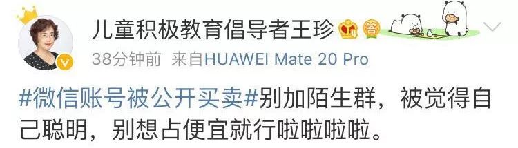 微信号被公开卖？微信平台回应了！