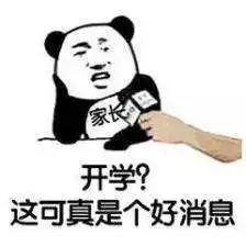 新余中小学开学最新通知 (新余中小学春季学费)