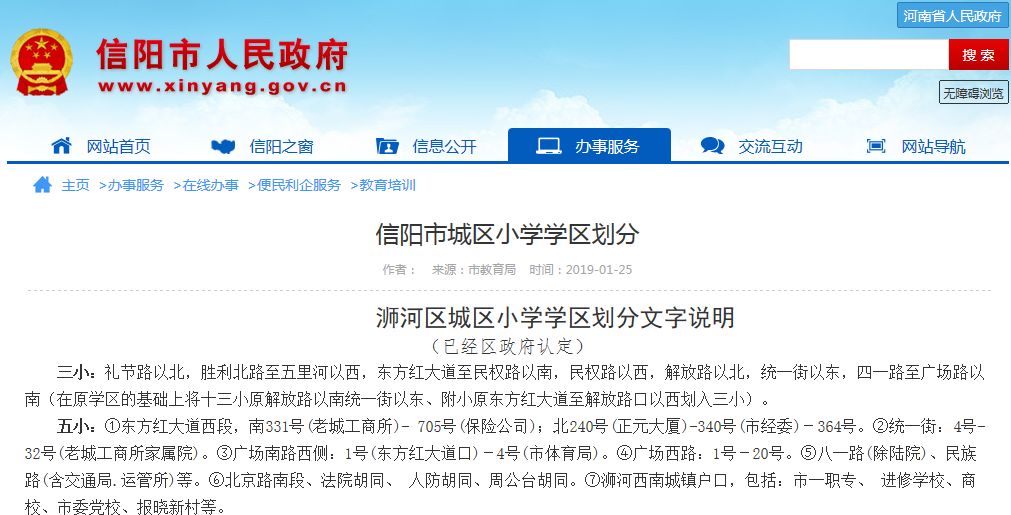 浉河区第一小学校划分,信阳市浉河区学区划分