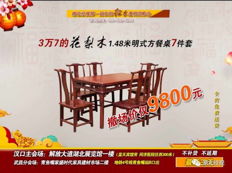 湖北经视第一届东阳红木透明团购会只剩三天！不买后悔一年！