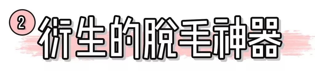 春天要来了,宝贝你怎么长胡子了?(脱毛秘籍)