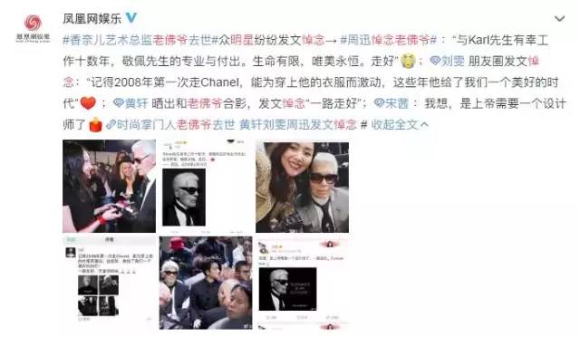 时尚界老佛爷谢幕,时尚界老佛爷来历简介