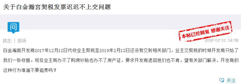 白金瀚宫开发商代收契税不提供发票？市税务局回应……