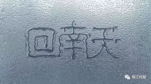 佛山的回南天,佛山回南天一般持续多久