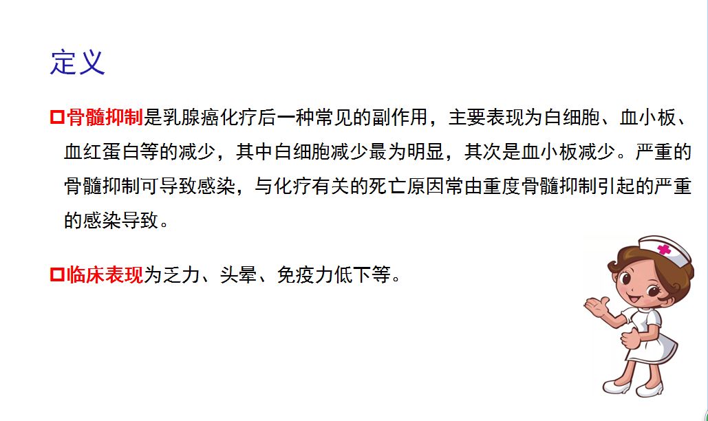 乳腺癌化疗骨抑制如何食补有效,乳腺癌化疗骨髓抑制咋回事
