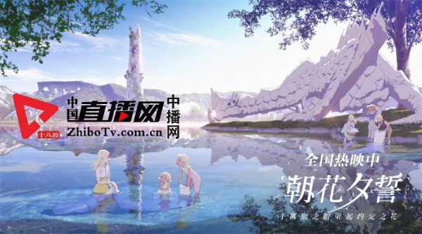 朝花夕誓正片,朝花夕誓电影结局