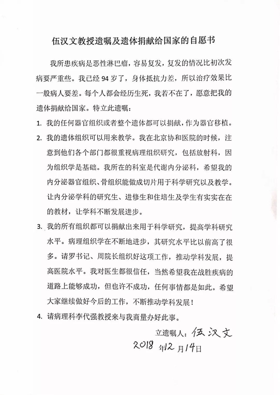 94岁医学教授遗体捐赠,96岁院士把百万奖金全捐