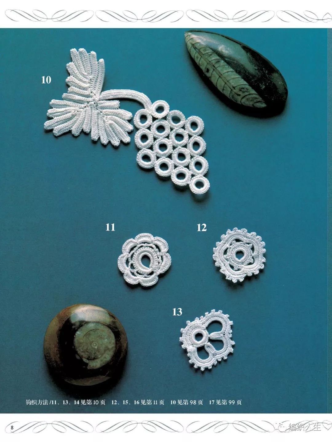 爱尔兰花片钩织教程蕾丝,爱尔兰蕾丝钩织花样书籍