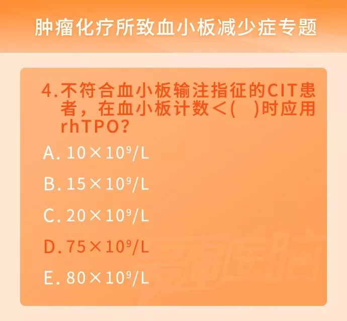 肿瘤患者血小板减少吃什么药,肿瘤治疗相关血小板减少专家共识