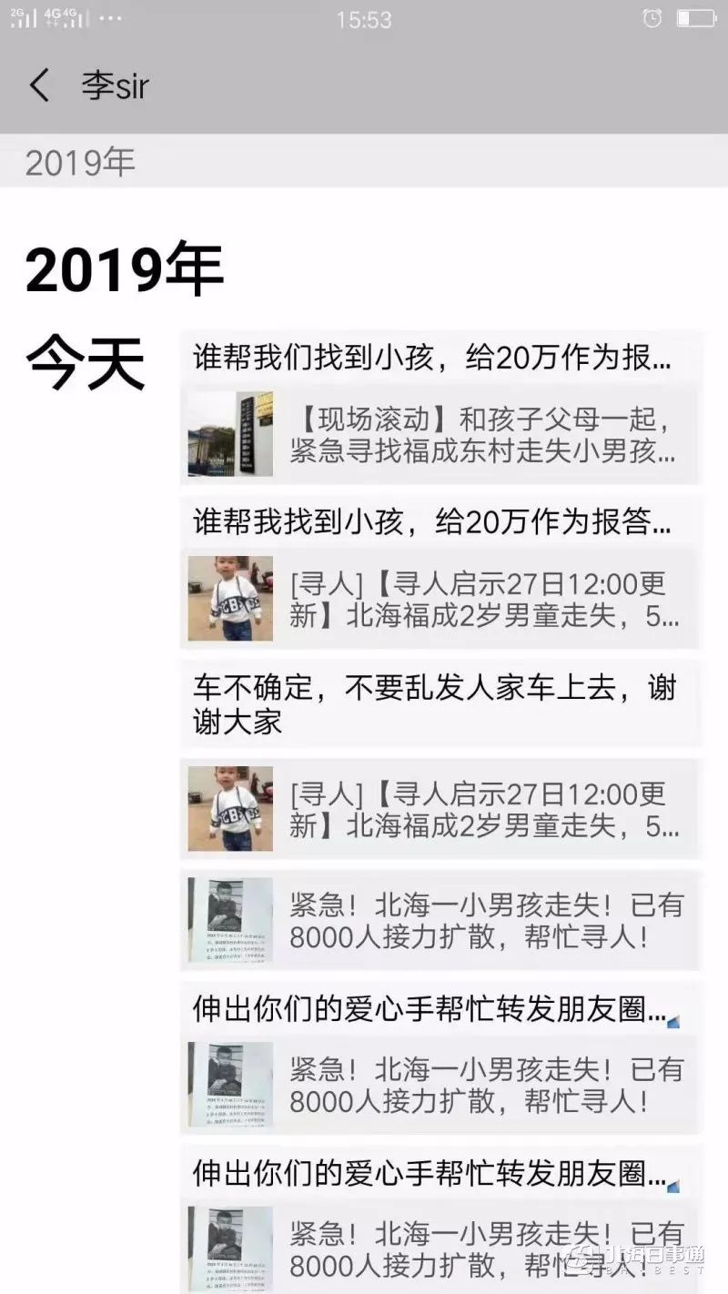 北海2岁男童走失家人情况,北海失踪儿童小杰最新进展