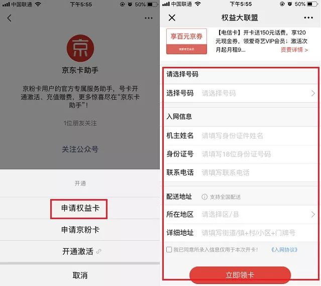 京东权益卡手机卡,京东权益卡2025