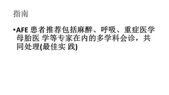 羊水栓塞病例分析论文范文,羊水栓塞病例讨论