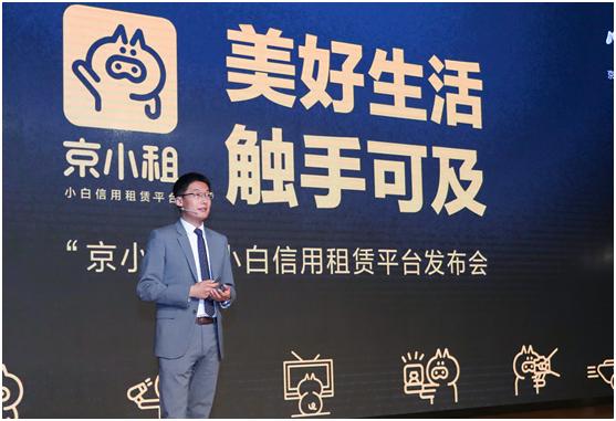 京东数科推出个人信用租赁平台”京小租”小白信用与新华信用达成战略合作