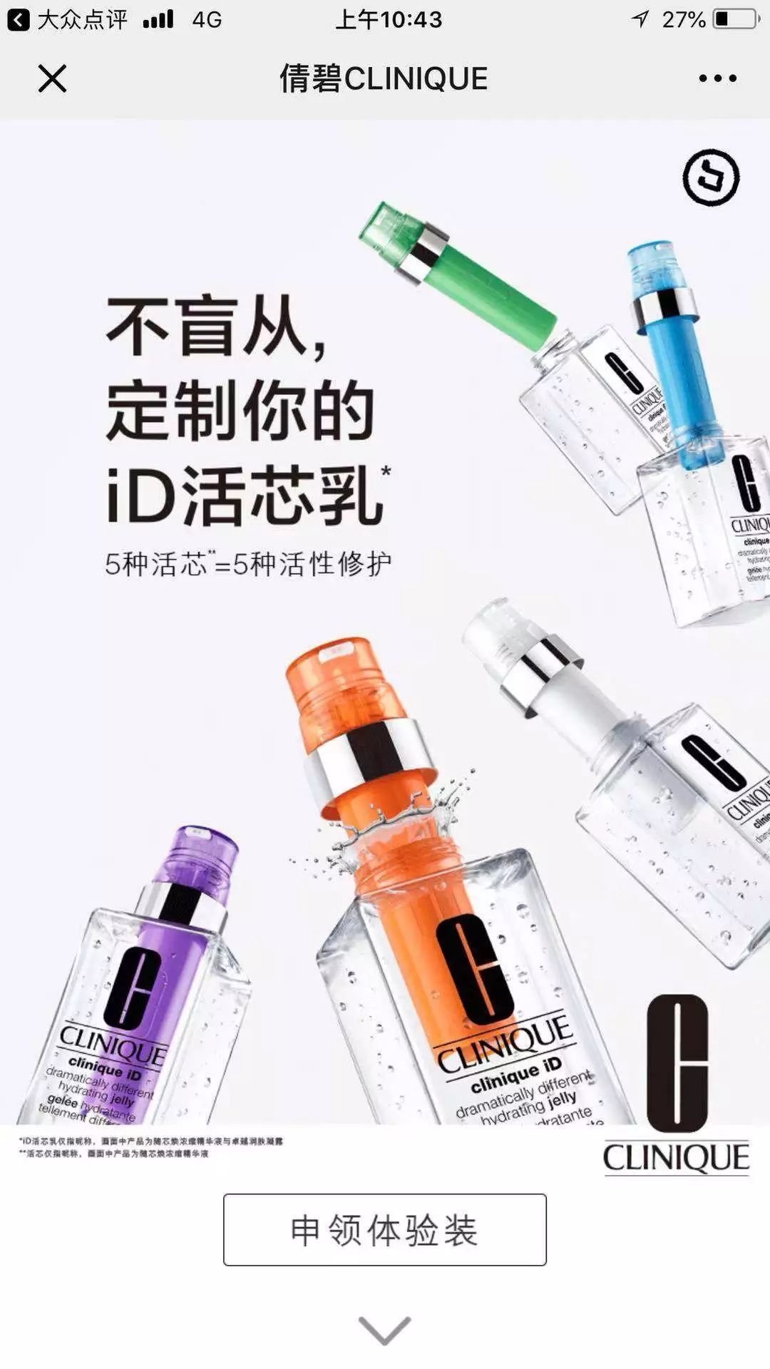 鲜城攻略|薅羊毛了!庄里最全的化妆品大牌小样领取攻略!