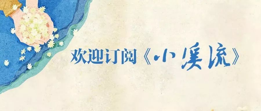 《小溪流》走进曙光路小学探讨“端午”与“写作”