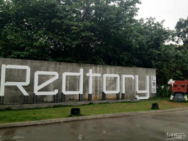 红砖厂攻略,红砖厂好玩不