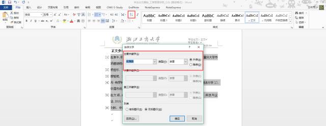 一篇完整的论文排版,搞定论文排版全过程