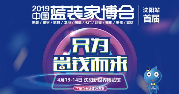 蓝装家博会和家博会的区别,2023年蓝装家博会举办城市一览