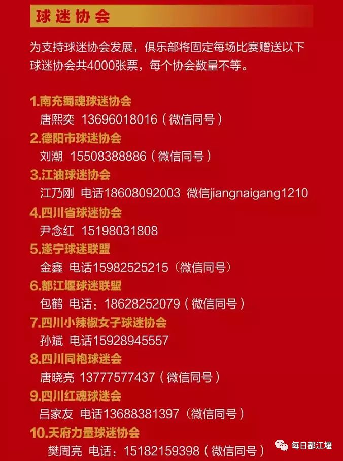 都江堰中甲足球联赛,中甲成都足球联赛