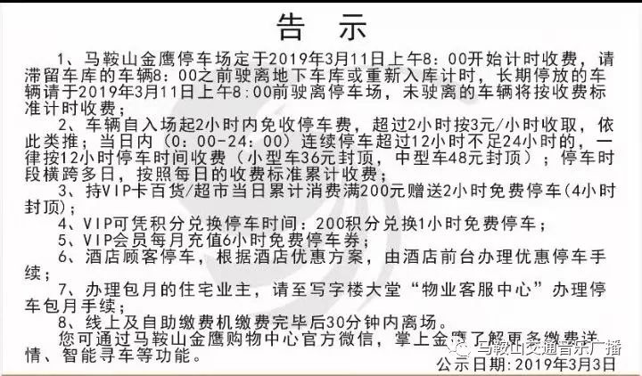 上海金鹰地下停车场收费标准,万达地下停车场怎么收费