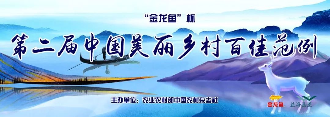 第二届全国美丽乡村,全国美丽乡村百佳名单