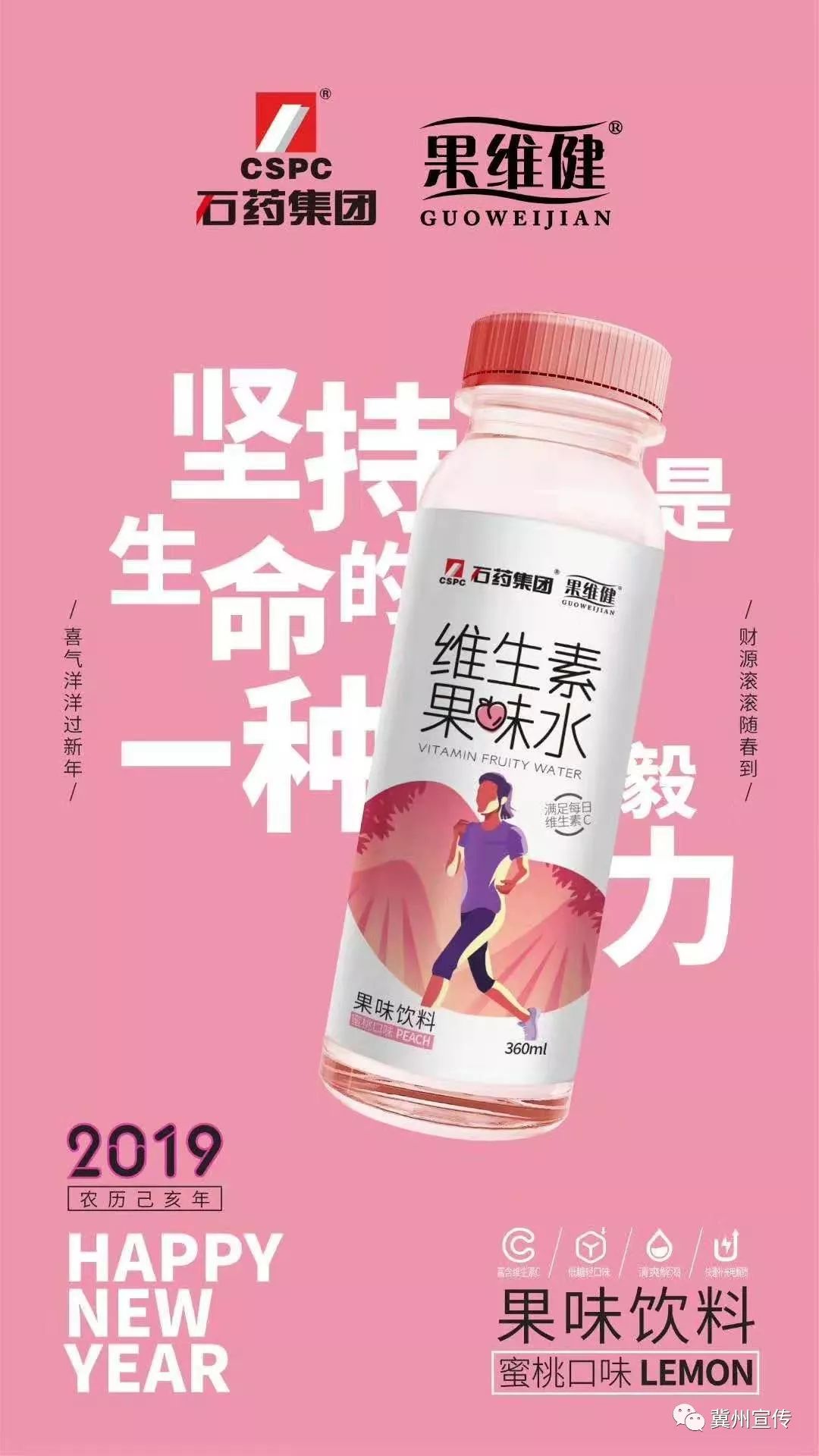 【提振精气神、再创新辉煌】冀州“果维康”大健康产业园推出轻口味系列饮品