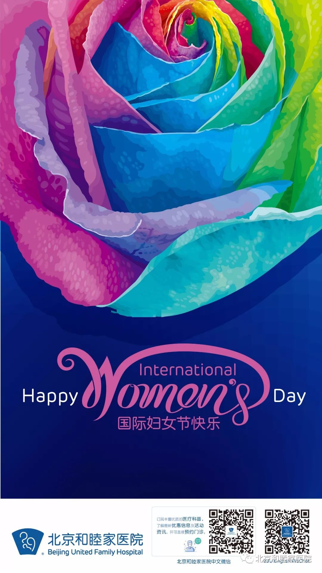 做自己的”多面女王“，北京和睦家医院给您最长情的守护