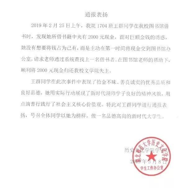 一封表扬信引出的暖心故事,收到学校表扬信的感想