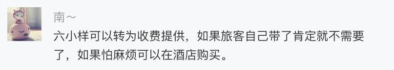 现在住酒店要自备洗漱用品吗,以后住酒店都要刷脸吗