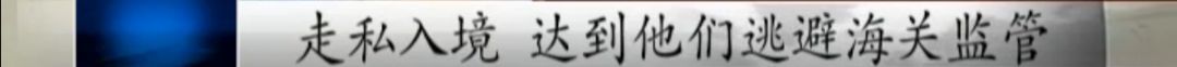 海关查获走私代购化妆品,深圳海关查获化妆品走私