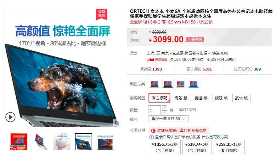 小麦6a和小麦6pro区别,3k轻薄本笔记本电脑推荐