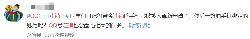 925丨QQ帐号注销来了！但第一批尝试的人已经放弃了……