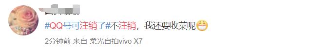 QQ可以正式注销了!但第一批尝试的人已经放弃……