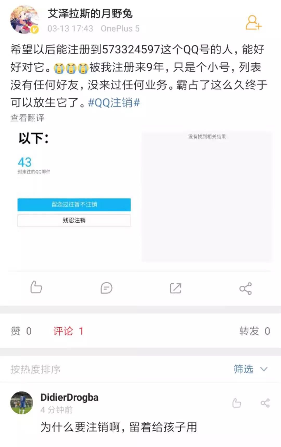 QQ可以正式注销了!但第一批尝试的人已经放弃……