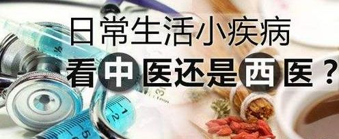 什么病看中医?什么病看西医?看过此文一目了然!收藏~