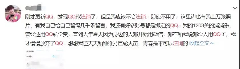 QQ账号注销来了！但第一批尝试的人已经放弃了……