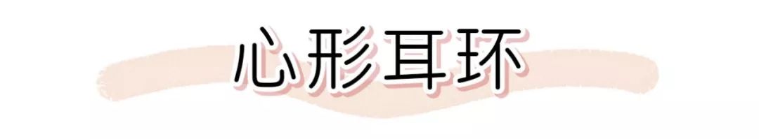 近期买过最心水的明星同款，恨不得天天戴！