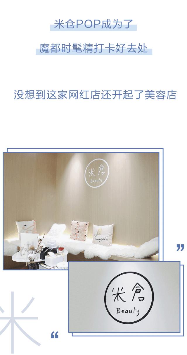 嗲爆了！时髦精博主私藏美容神店让你秒变白富美，仙女速来集合！