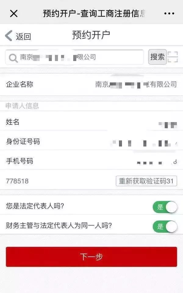 对公账户预约开户,对公账户靓号