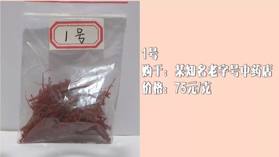 藏红花会有人工染色的吗,藏红花是不是染色的